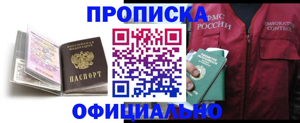 прописка 2025 в Абазе