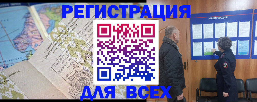 временная регистрация законно в Абазе
