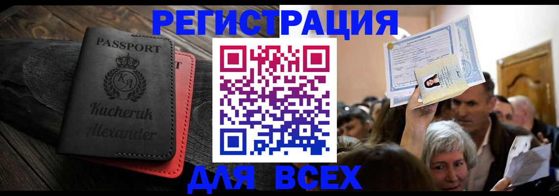 прописка для школы в Абазе