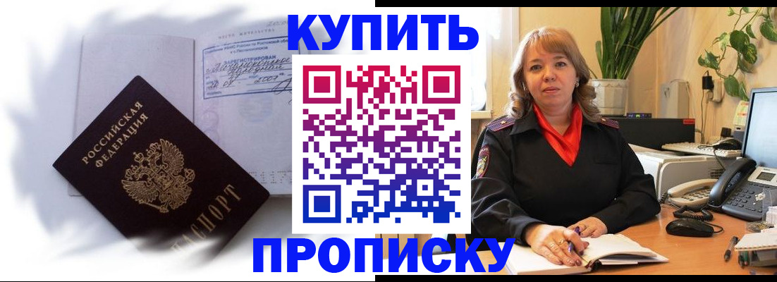 временная регистрация купить в Абазе