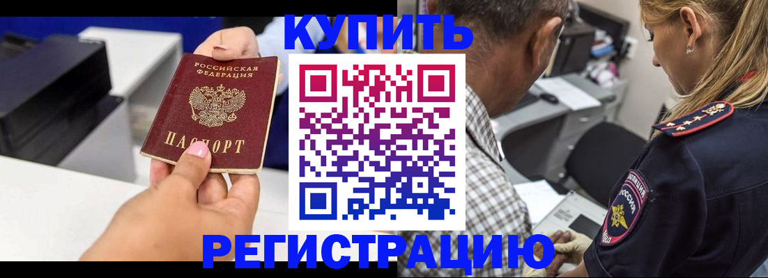 купить прописку в Абазе