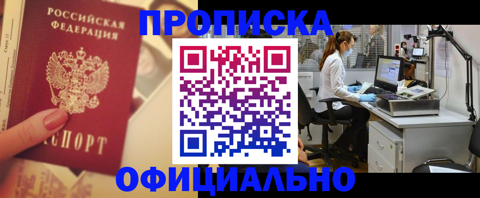 временная регистрация гарантия в Абазе