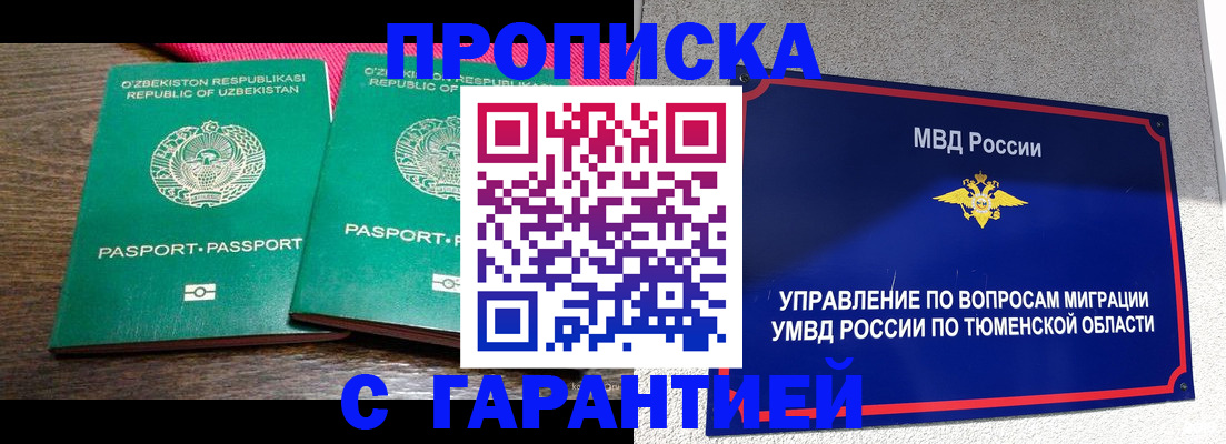 прописка иностранных граждан в Абазе