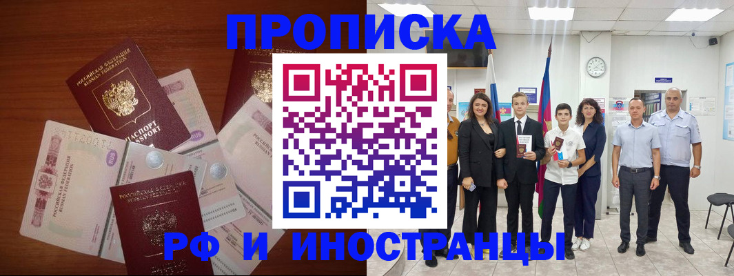 временная регистрация для школы в Абазе